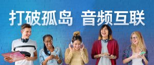 Le Audio、飛易通